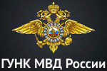 ГУНК России